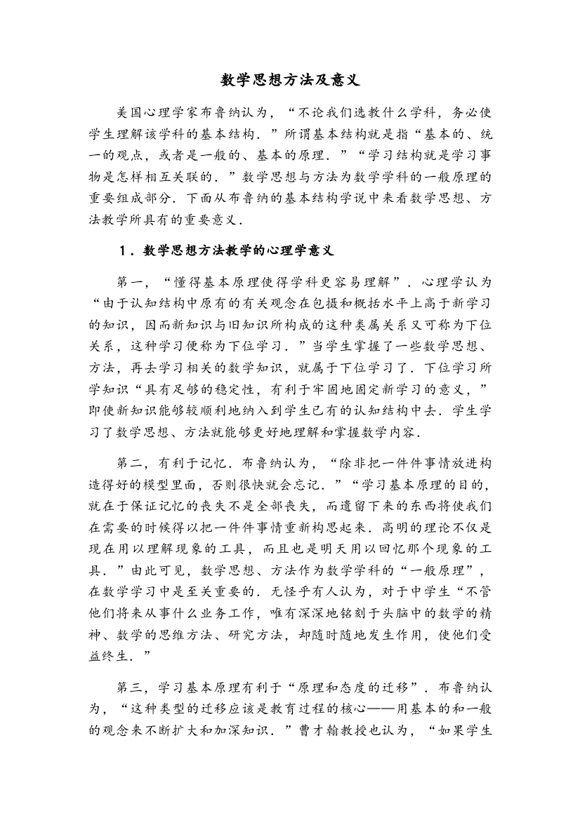 数学思想方法及意义