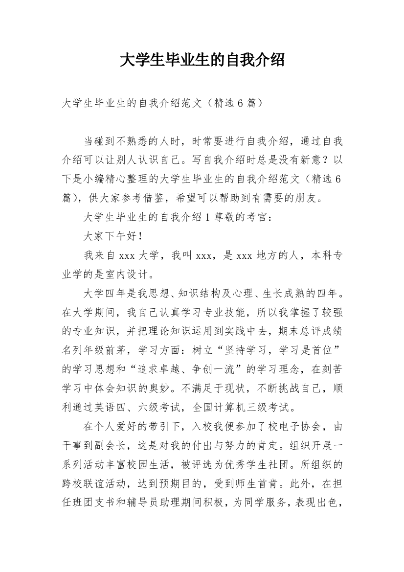 大学生毕业生的自我介绍