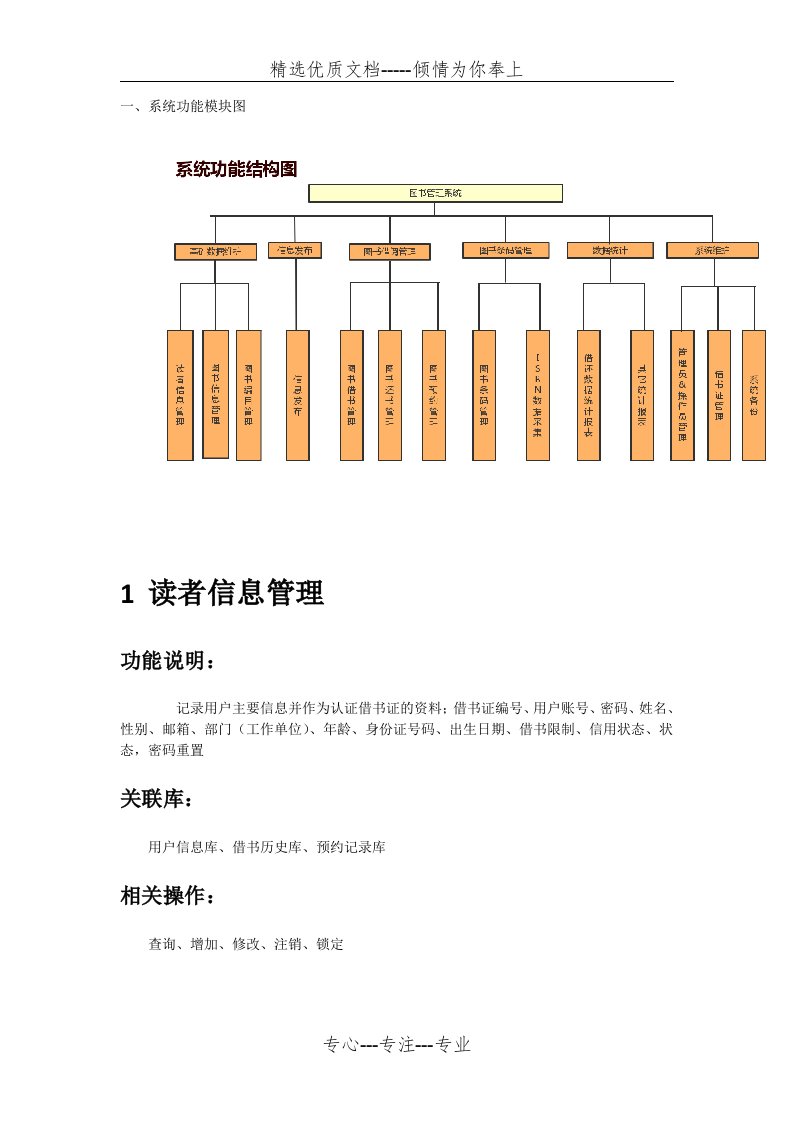 图书管理系统功能模块设计详细说明(共10页)