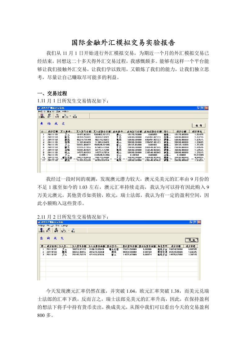 国际金融外汇实验上机报告