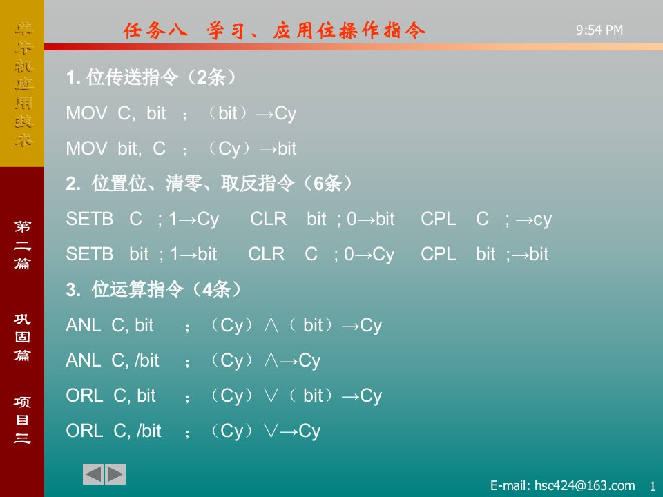 任务八学习应用位操作指令