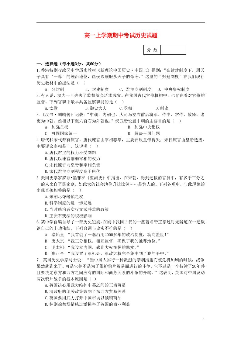 河南师大附中高一历史上学期期中考试试题新人教版