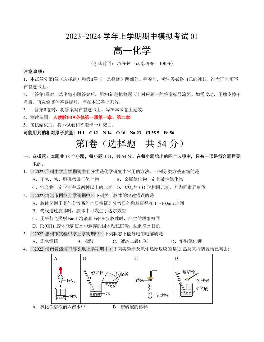 期中模拟卷01（考试版）【测试范围：第一章、第二章】A4版