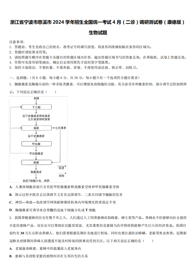 浙江省宁波市慈溪市2024学年招生全国统一考试4月(二诊)调研测试卷(康