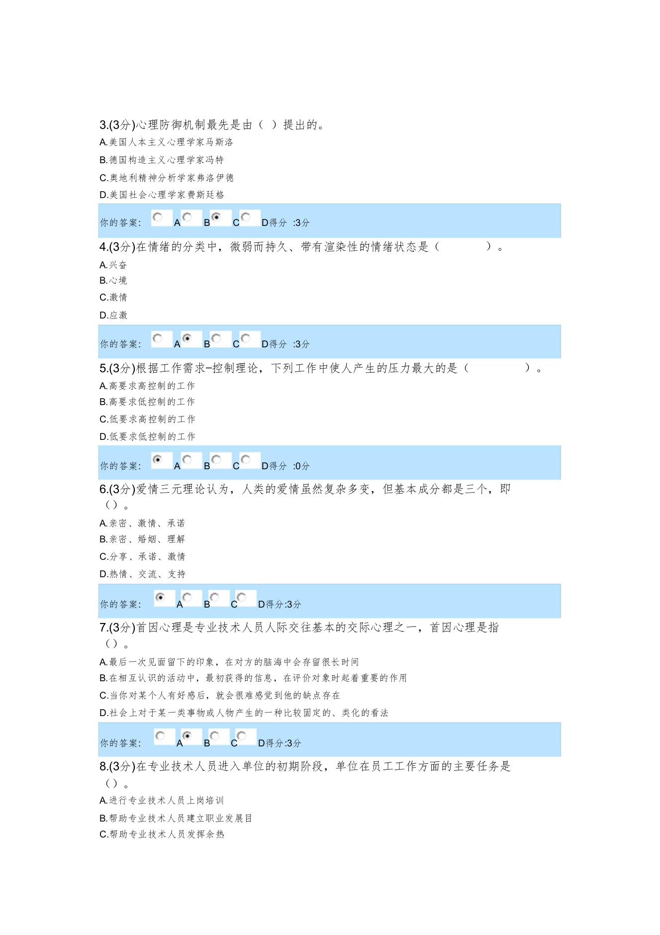 内蒙古区直继续教育公共课2014年培训