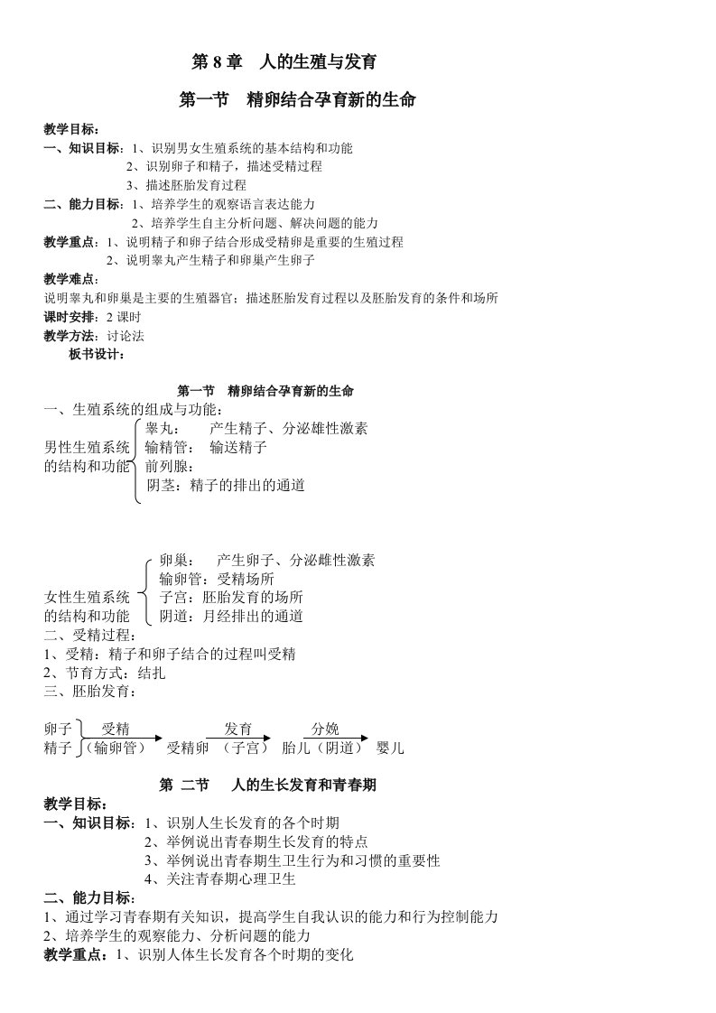 苏教版七年级生物下册教案板书