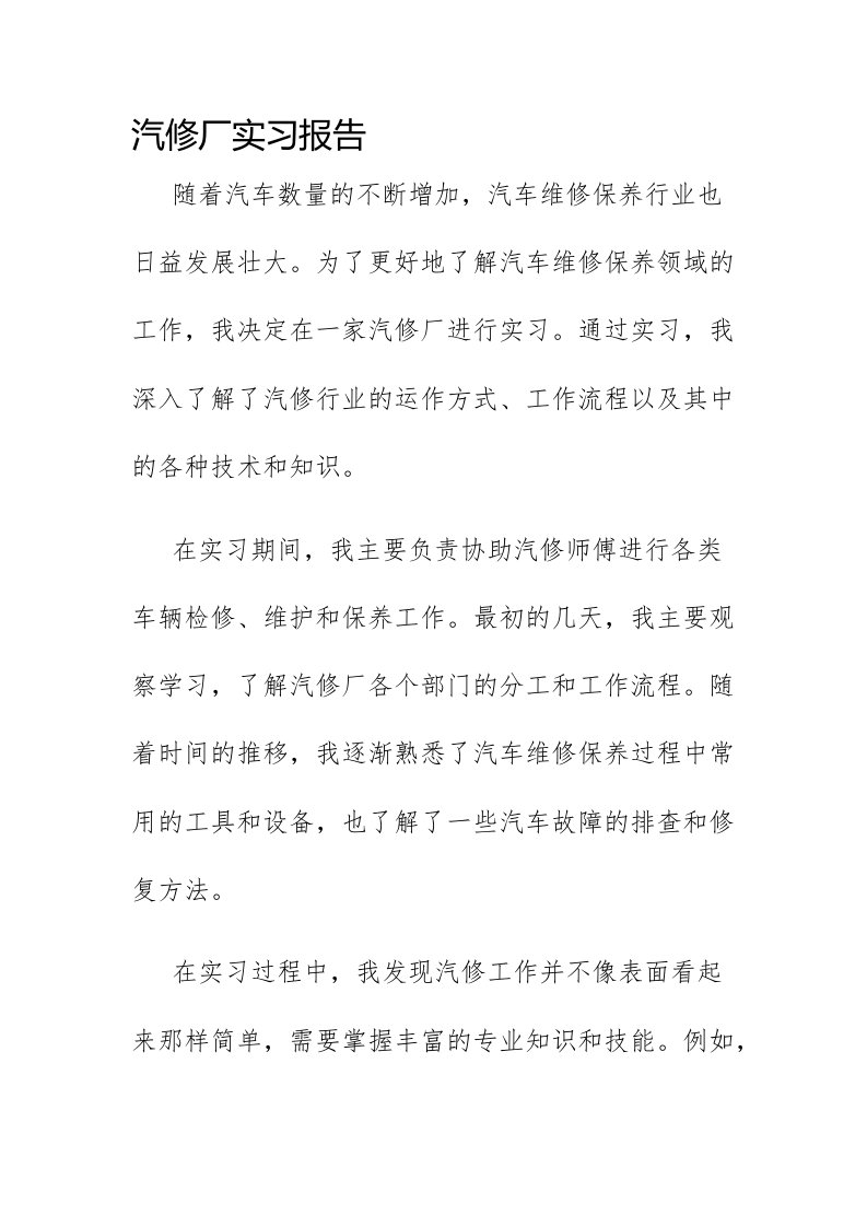 汽修厂实习报告