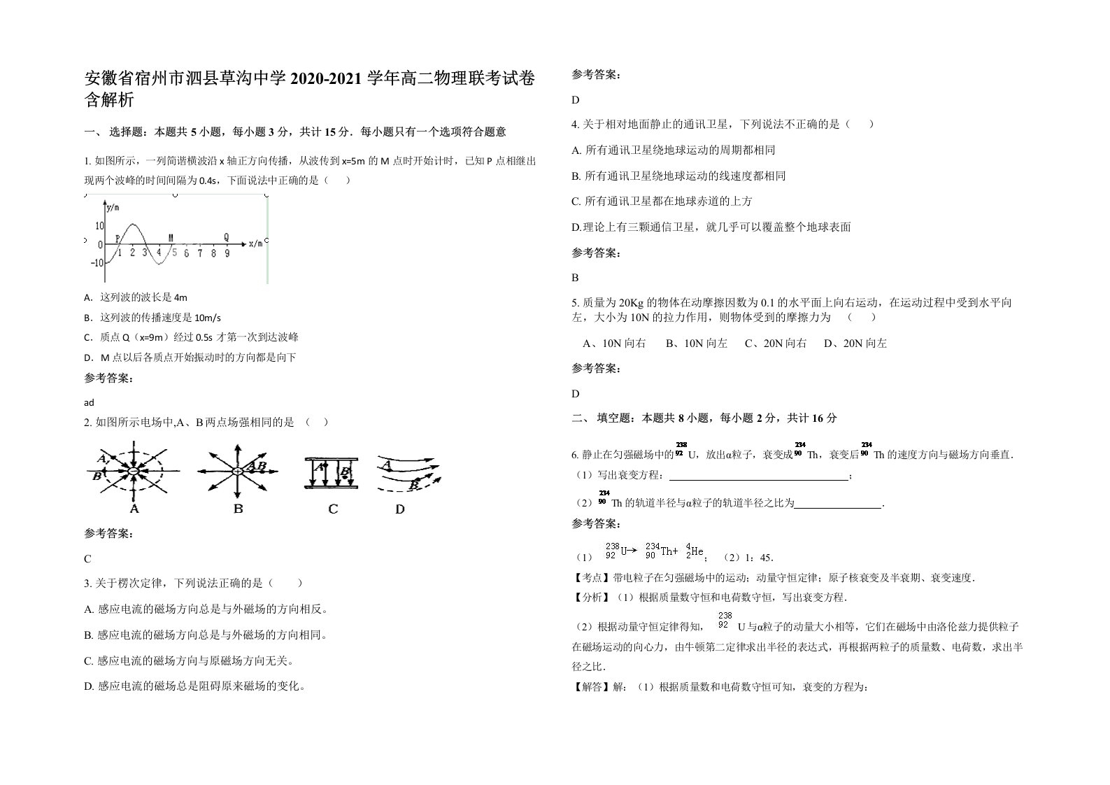 安徽省宿州市泗县草沟中学2020-2021学年高二物理联考试卷含解析