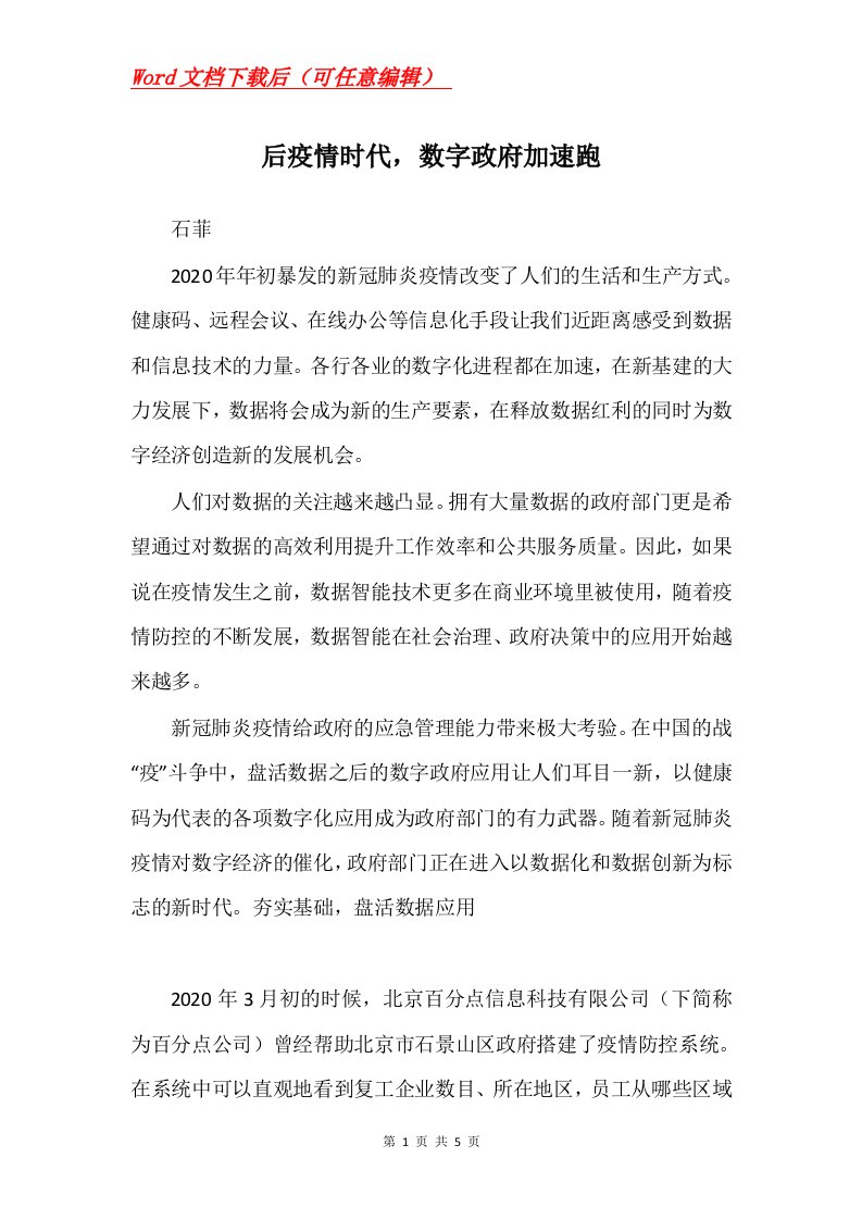 后疫情时代数字政府加速跑