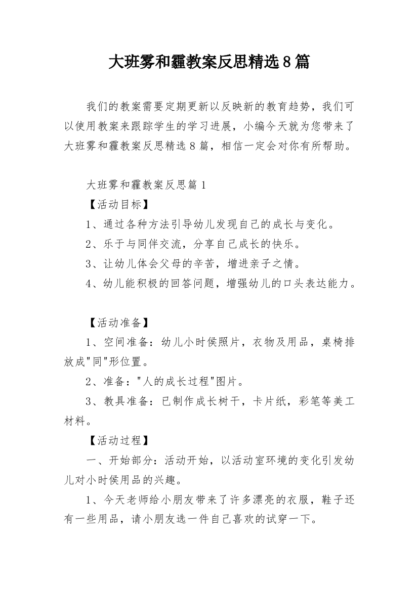 大班雾和霾教案反思精选8篇