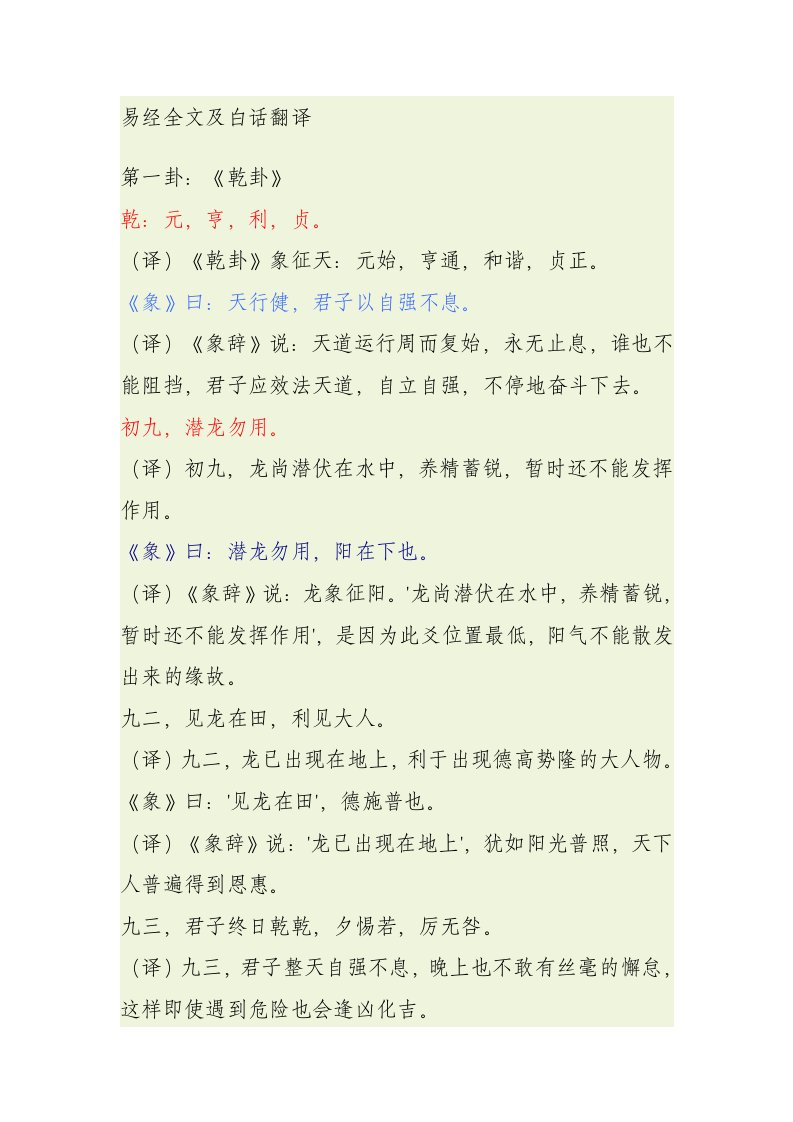 易经全文及白话翻译(全)