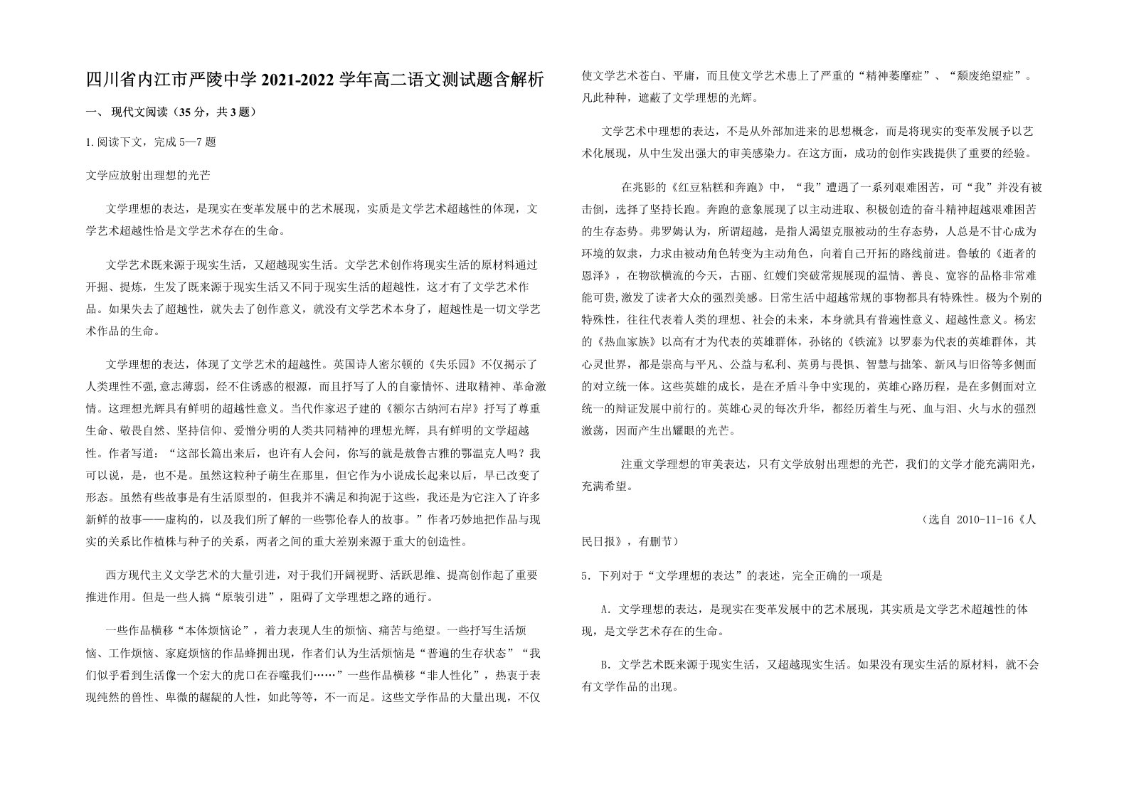 四川省内江市严陵中学2021-2022学年高二语文测试题含解析