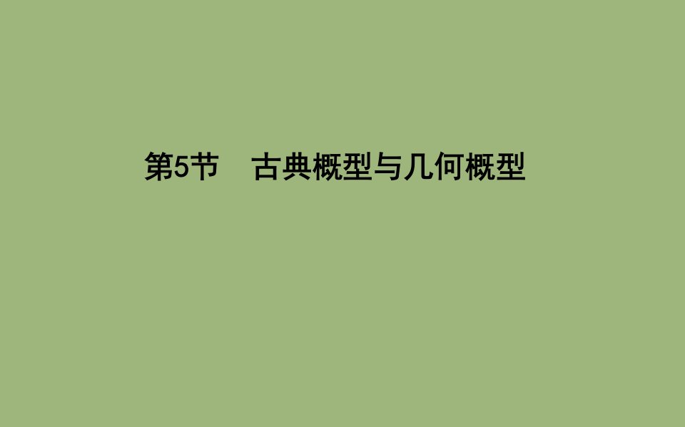 版高考数学总复习