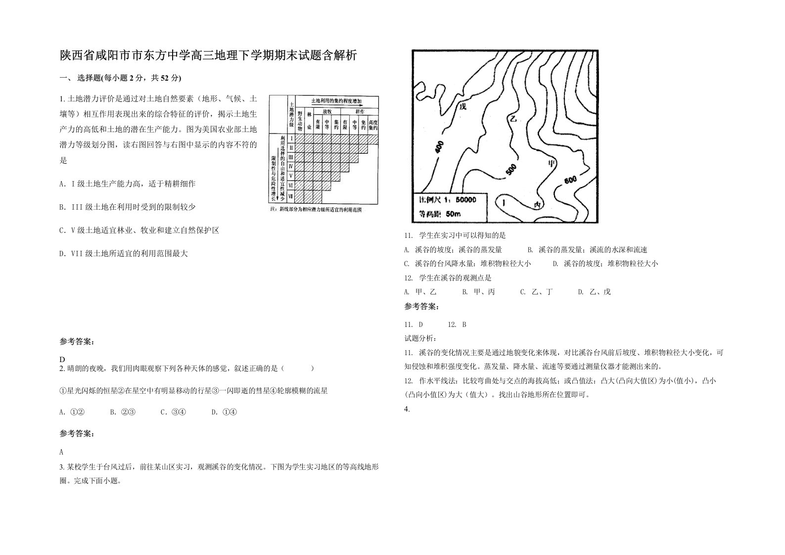 陕西省咸阳市市东方中学高三地理下学期期末试题含解析