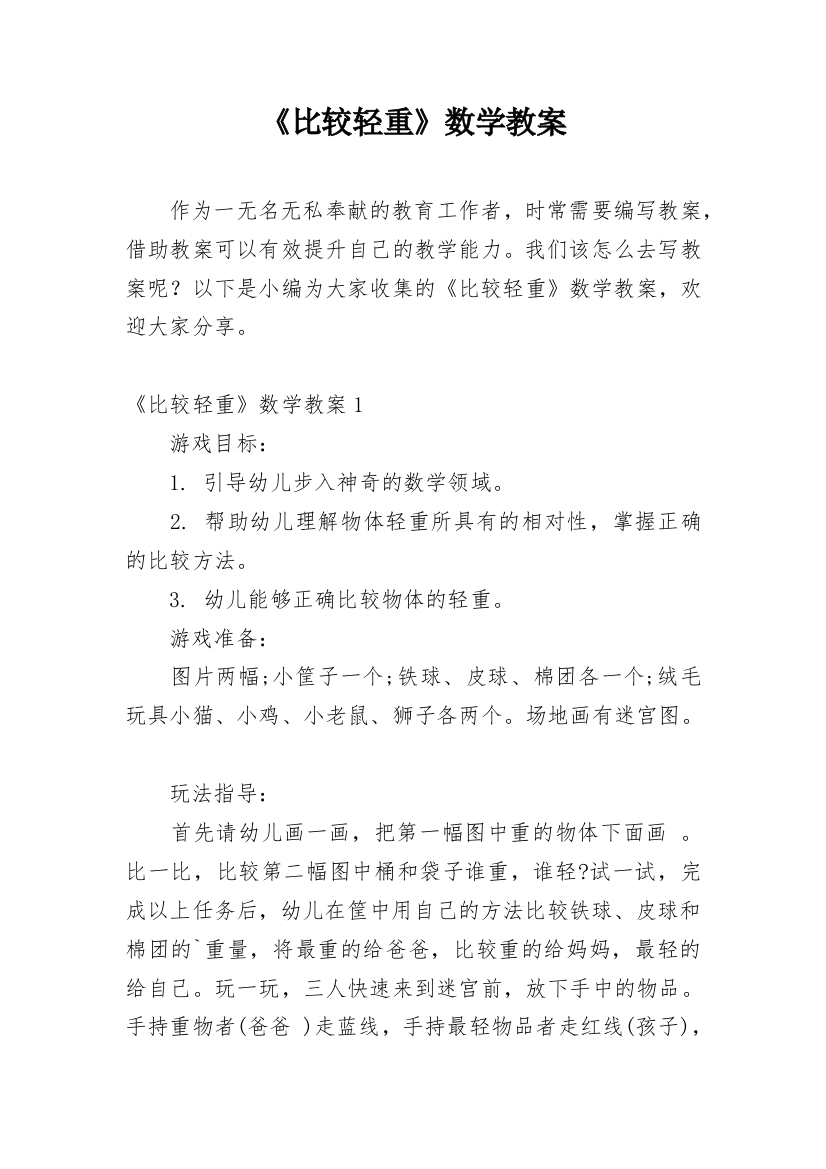 《比较轻重》数学教案