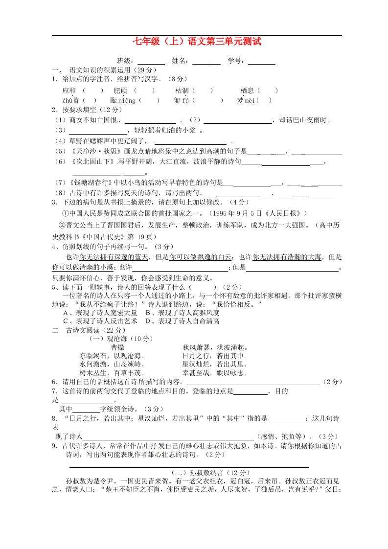 浙江省江山市峡口初级中学七级语文上册