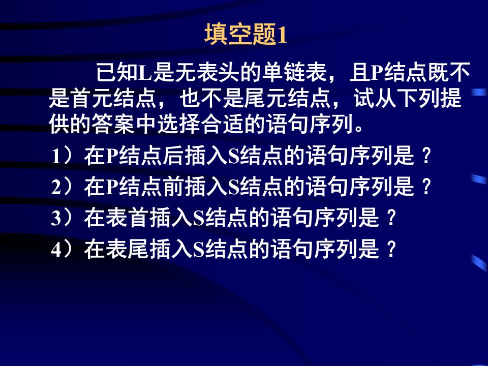 练习题及思考题