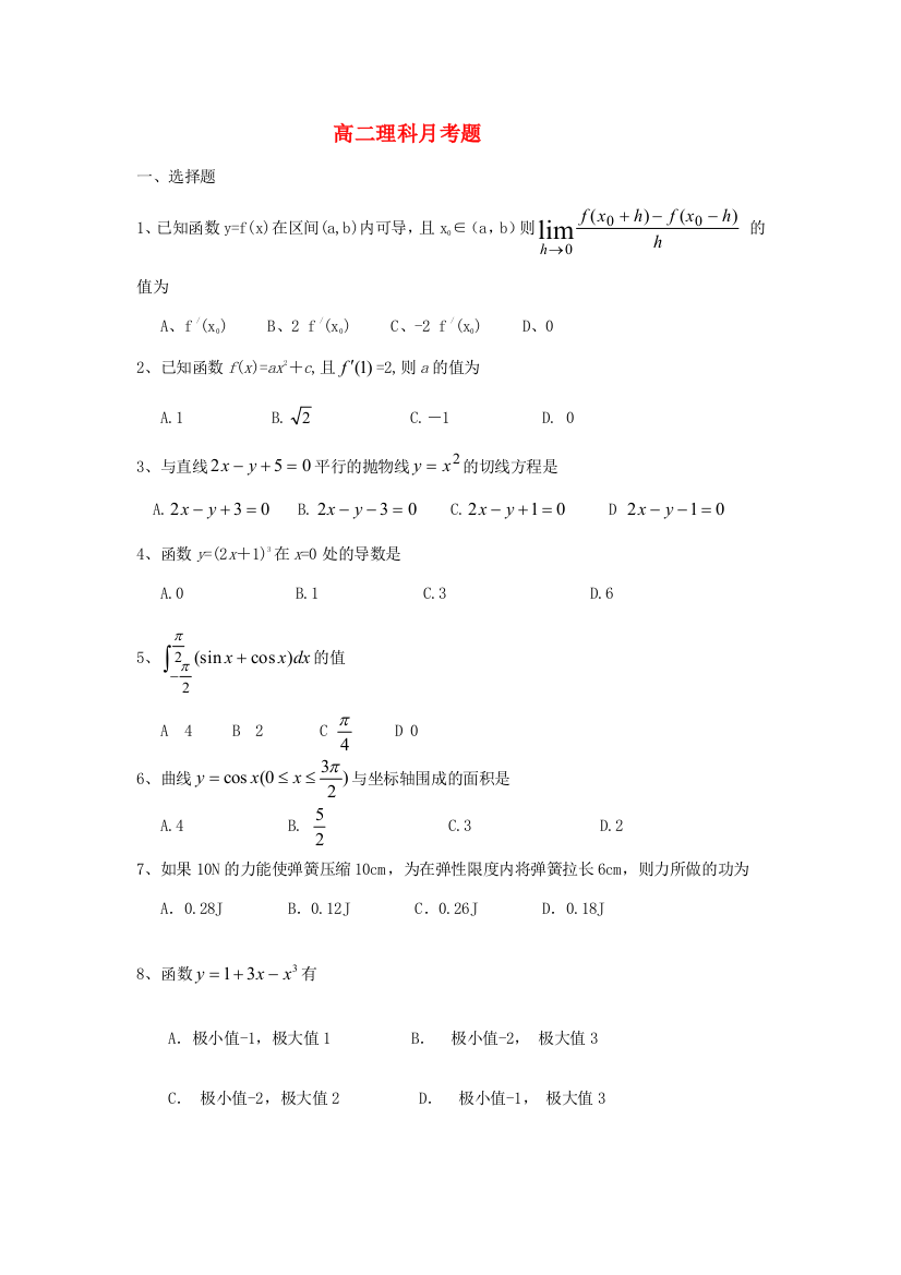 高二数学