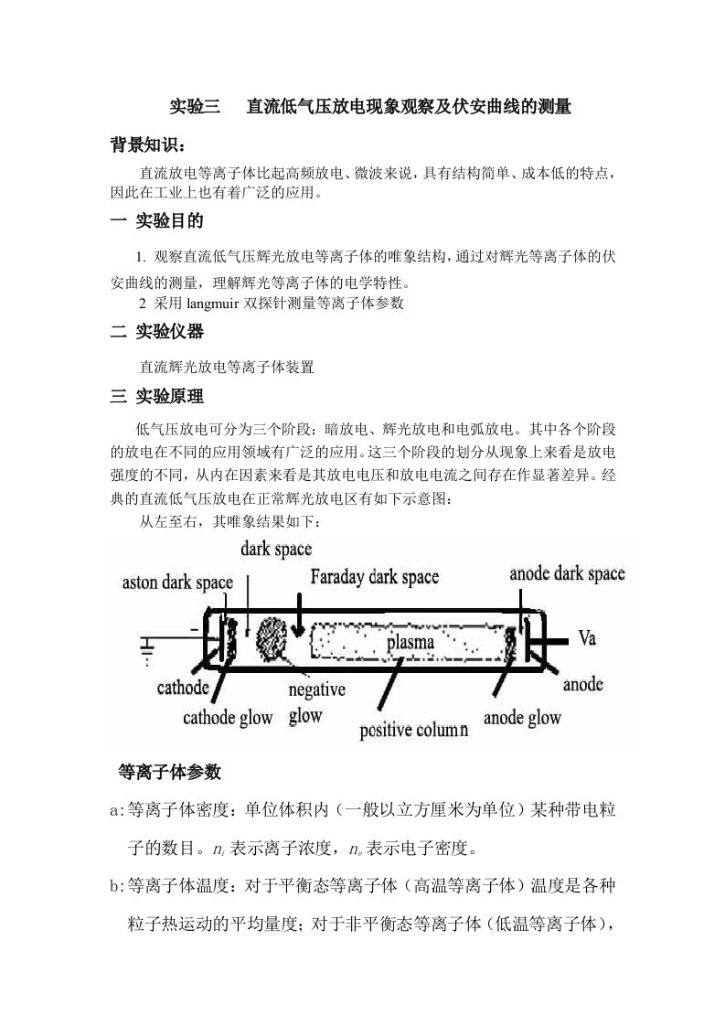 实验讲义1----