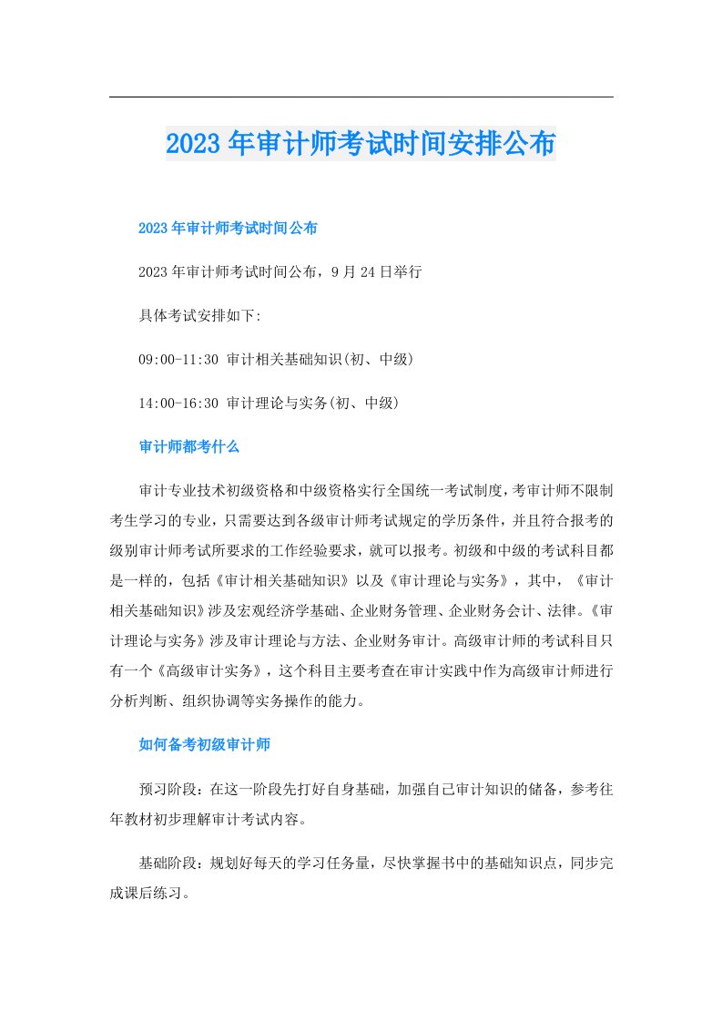 审计师考试时间安排公布