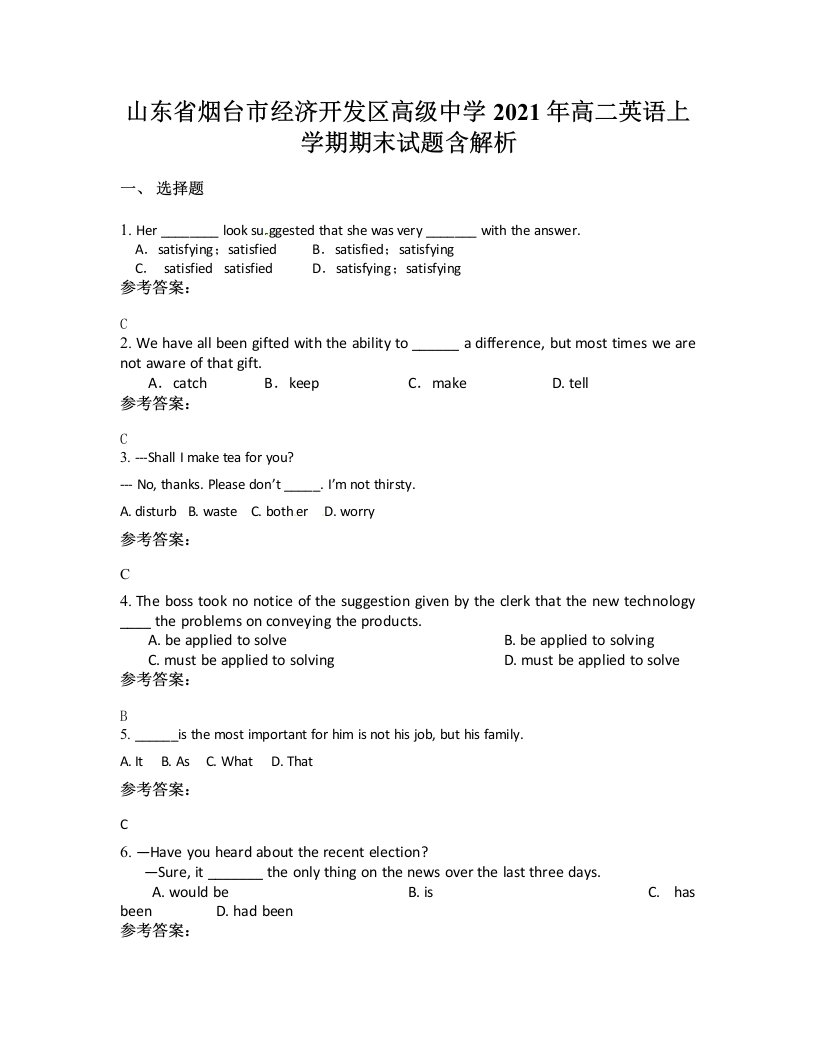 山东省烟台市经济开发区高级中学2021年高二英语上学期期末试题含解析