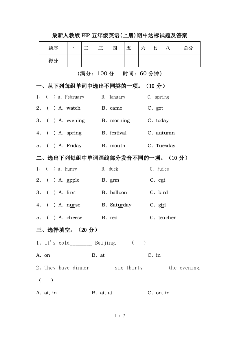 最新人教版PEP五年级英语(上册)期中达标试题及答案