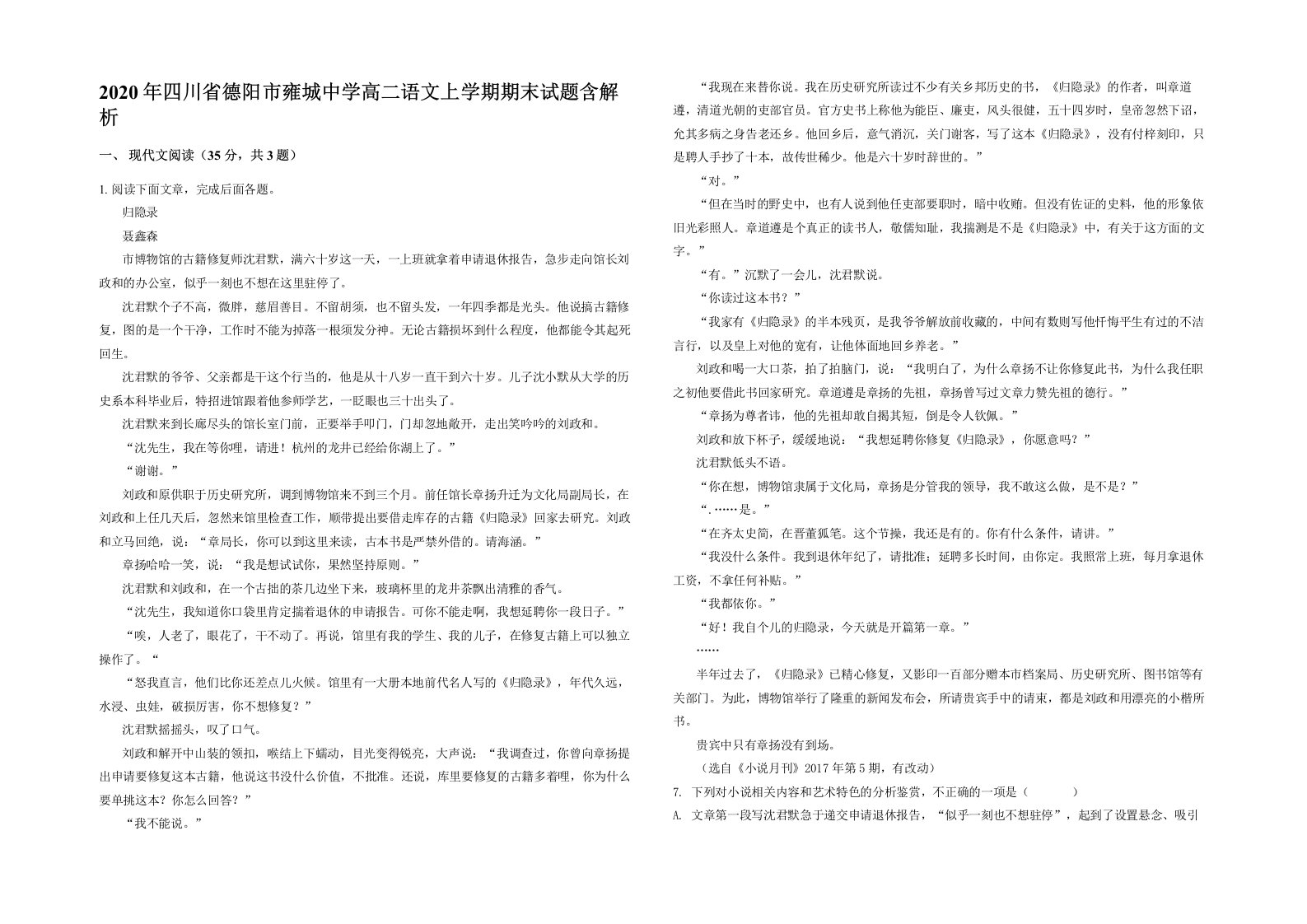 2020年四川省德阳市雍城中学高二语文上学期期末试题含解析