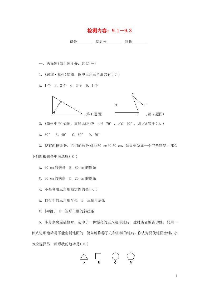 七年级数学下册周周清5新版华东师大版