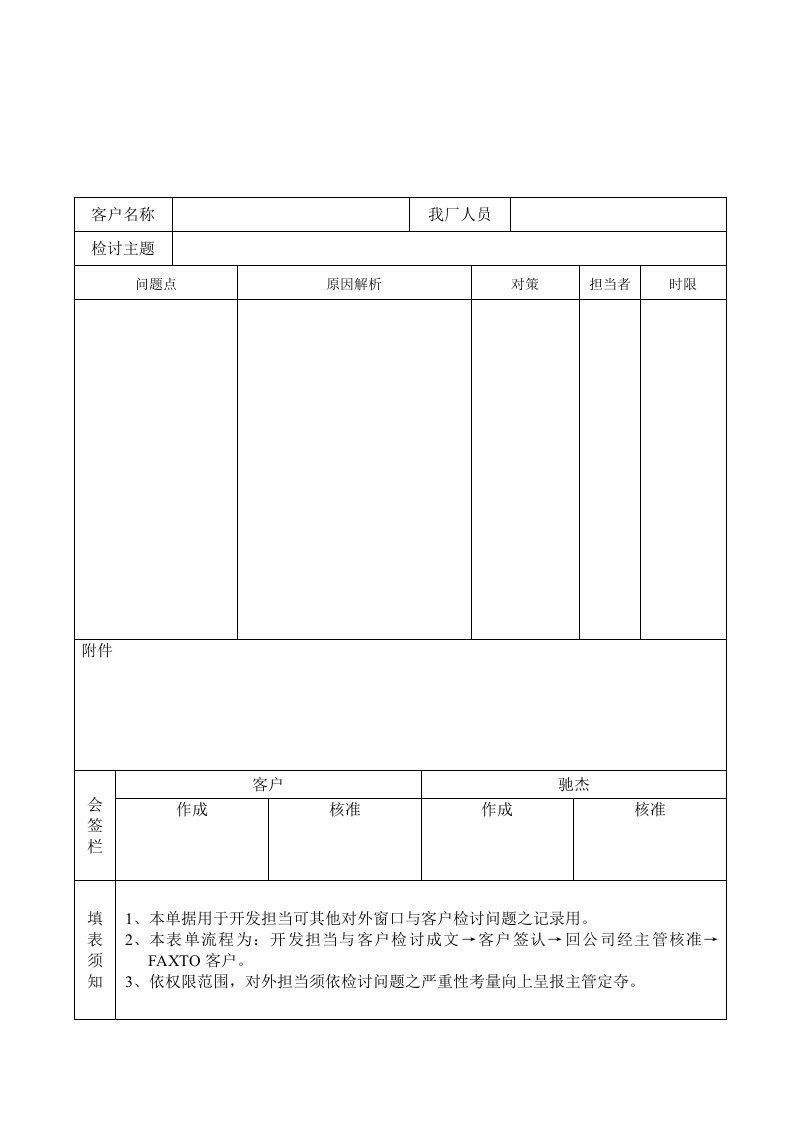 模具设计-模具检讨书