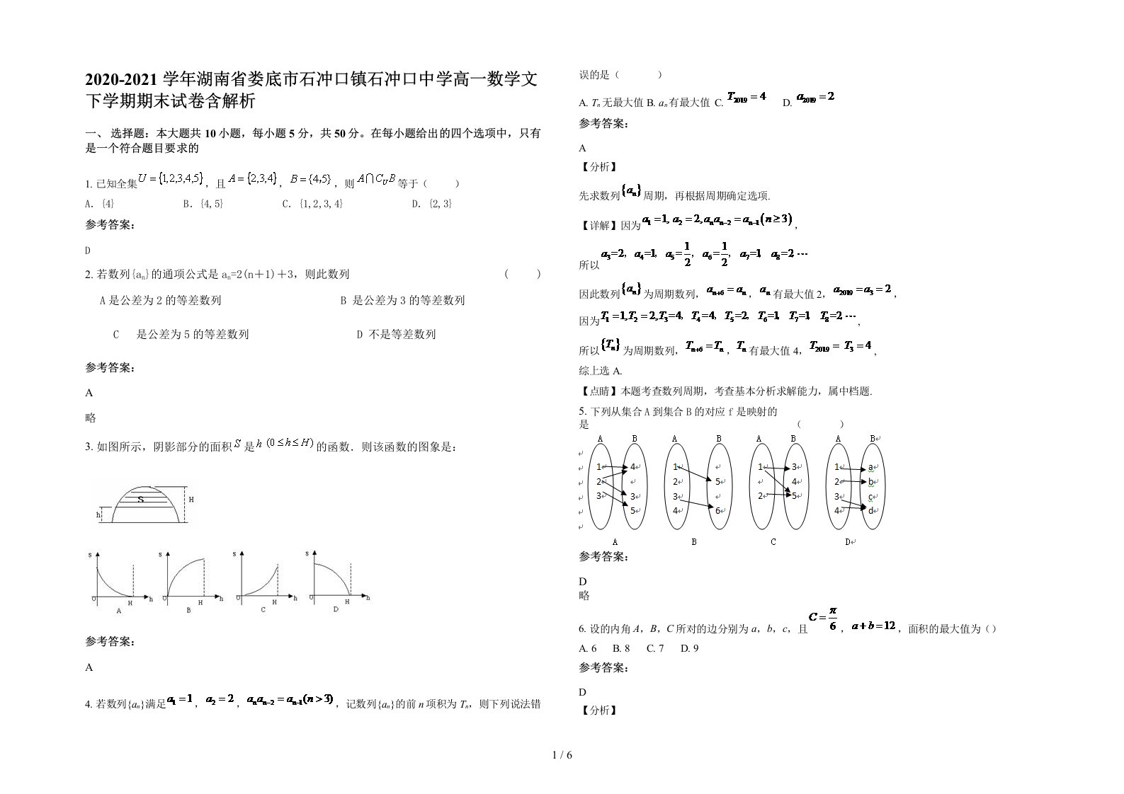 2020-2021学年湖南省娄底市石冲口镇石冲口中学高一数学文下学期期末试卷含解析