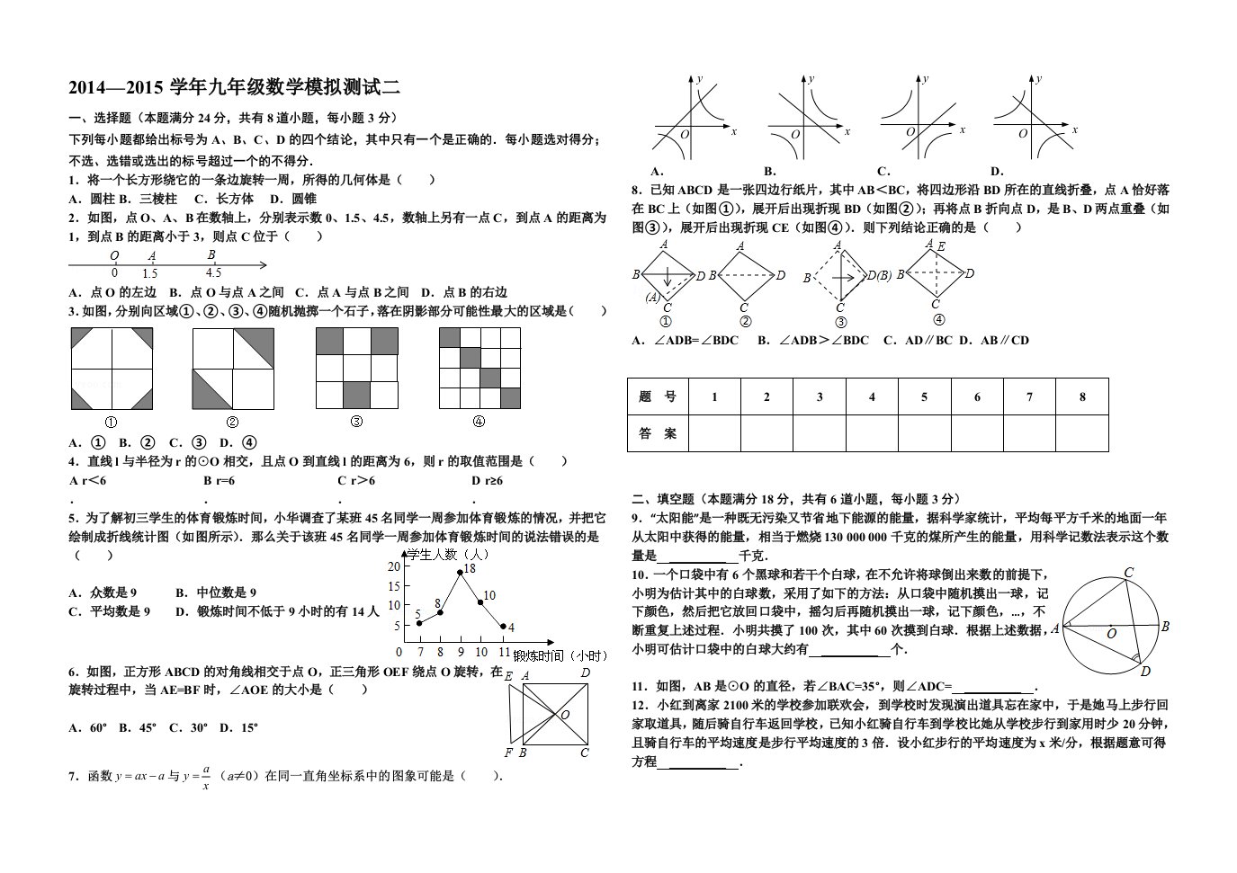 北师大2015年中考数学模拟练习题