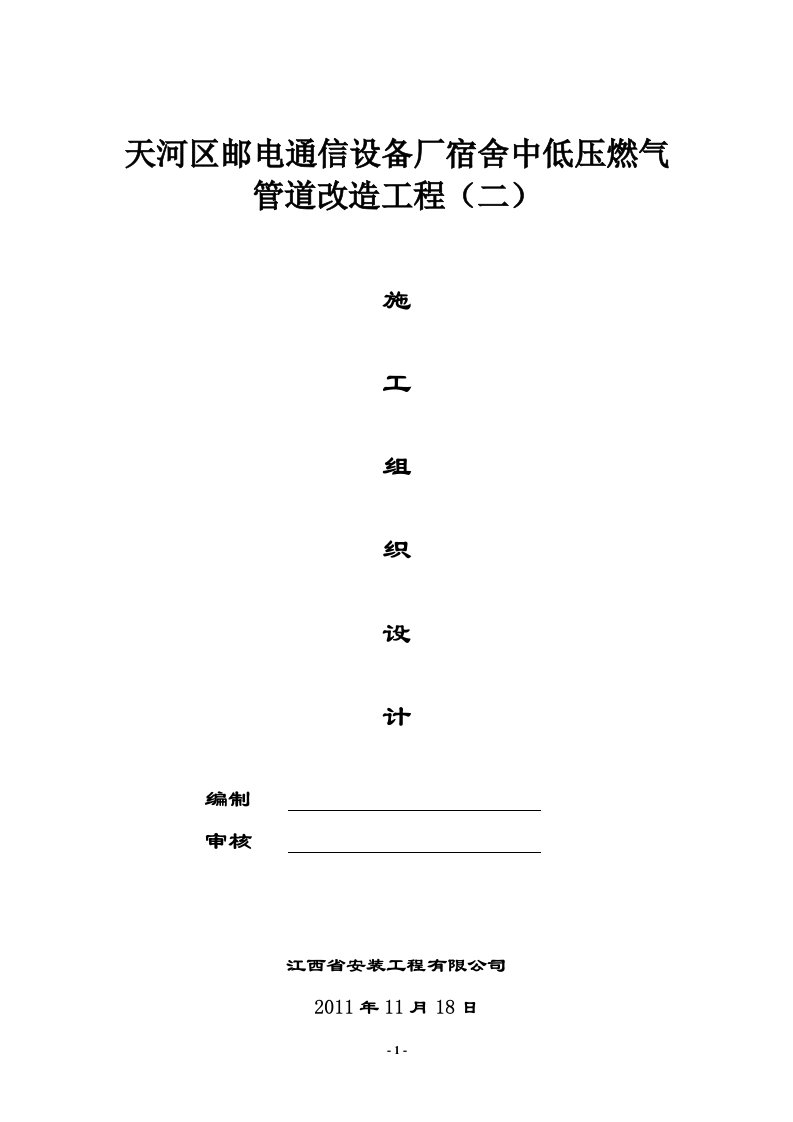 邮电通信施工组织设计①