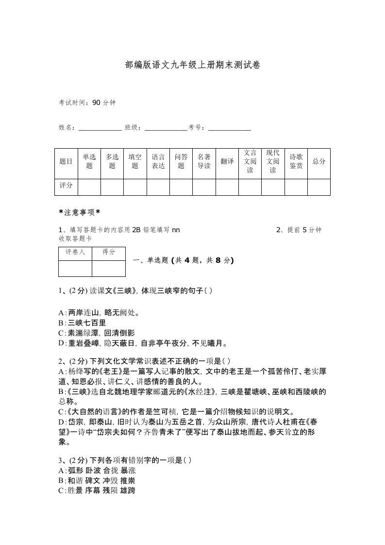 部编版语文九年级上册期末测试卷附答案（模拟题）