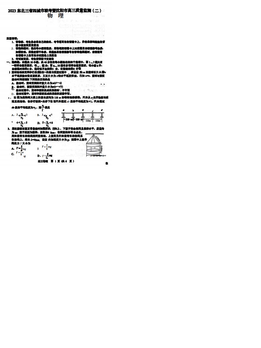 2023届辽宁省沈阳市高三二模物理试卷含答案