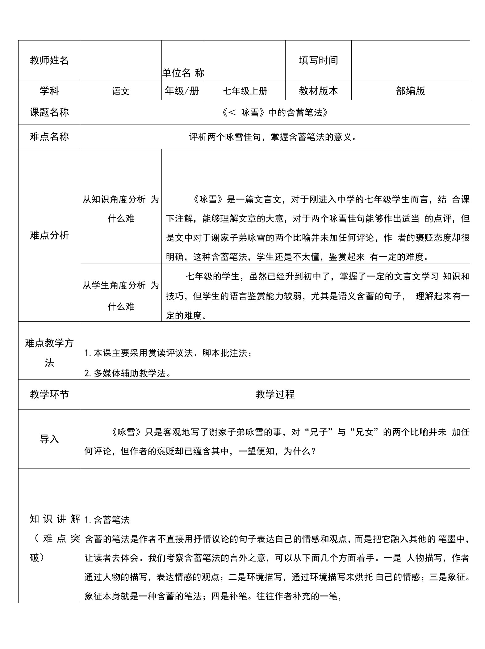 2023-2024学年人教部编版初中语文七年级上册第二单元教案咏雪中的含蓄笔法