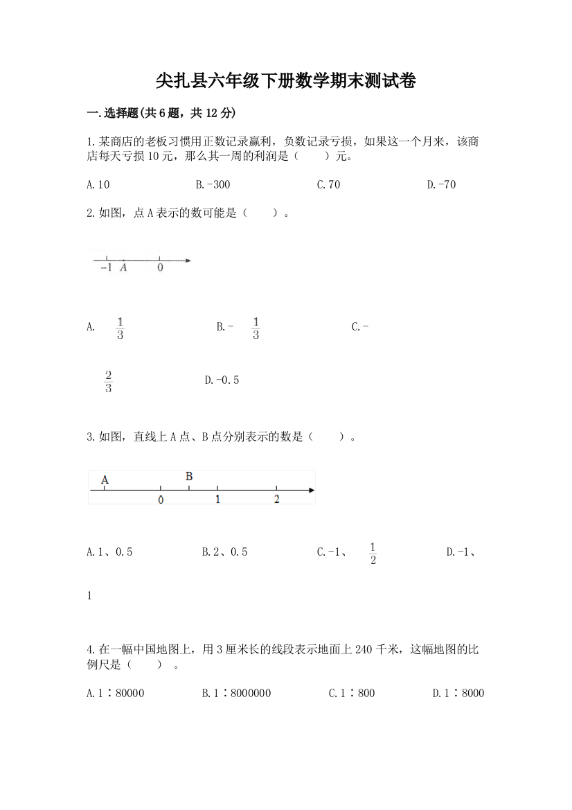 尖扎县六年级下册数学期末测试卷审定版