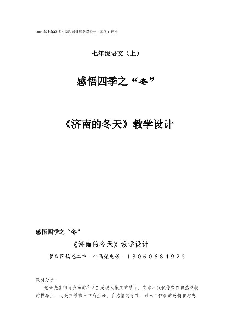 七年级语文学科新课程教学设计(案例)评比