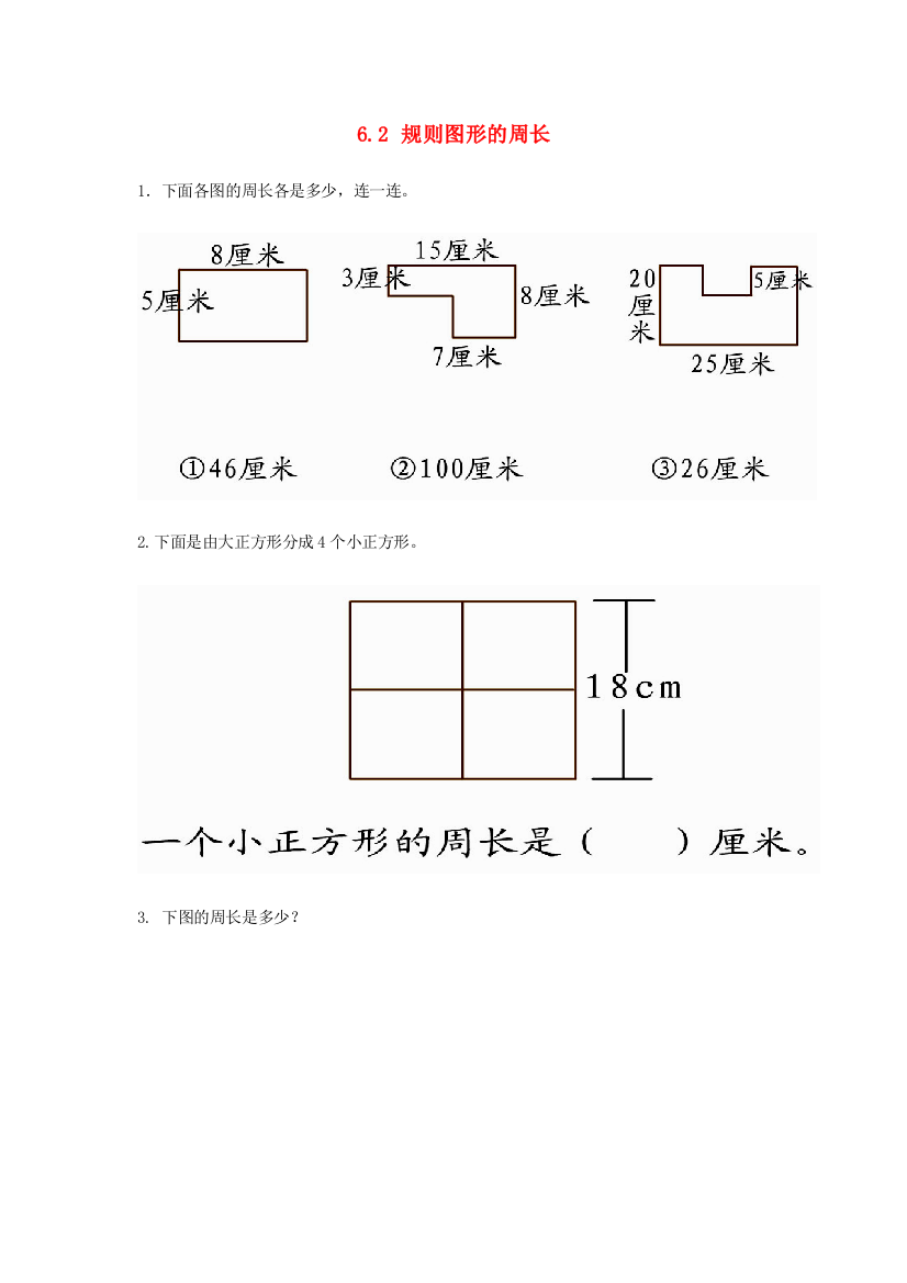 三年级数学上册