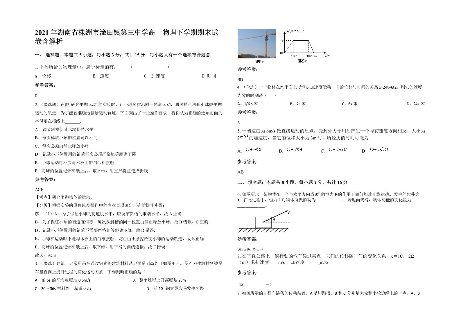 2021年湖南省株洲市淦田镇第三中学高一物理下学期期末试卷含解析