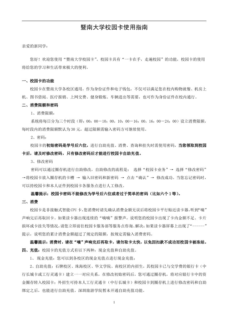 暨南大学校园卡使用指引-暨南大学校园网用户自助服务平台