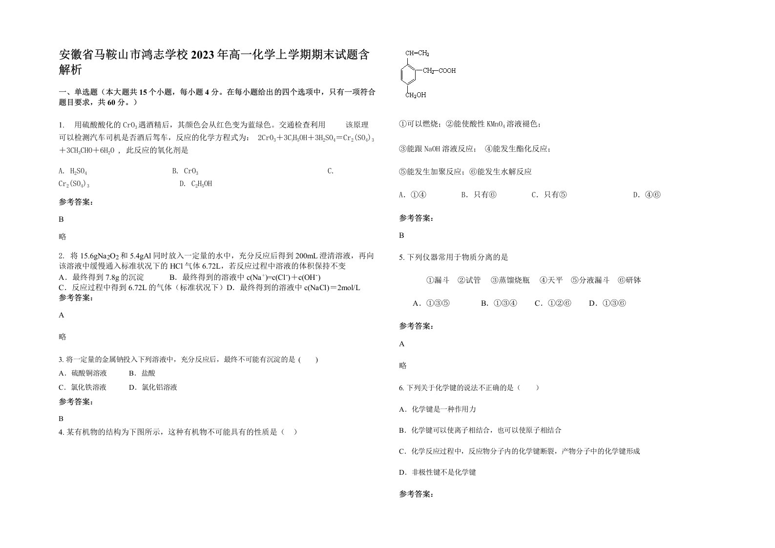 安徽省马鞍山市鸿志学校2023年高一化学上学期期末试题含解析