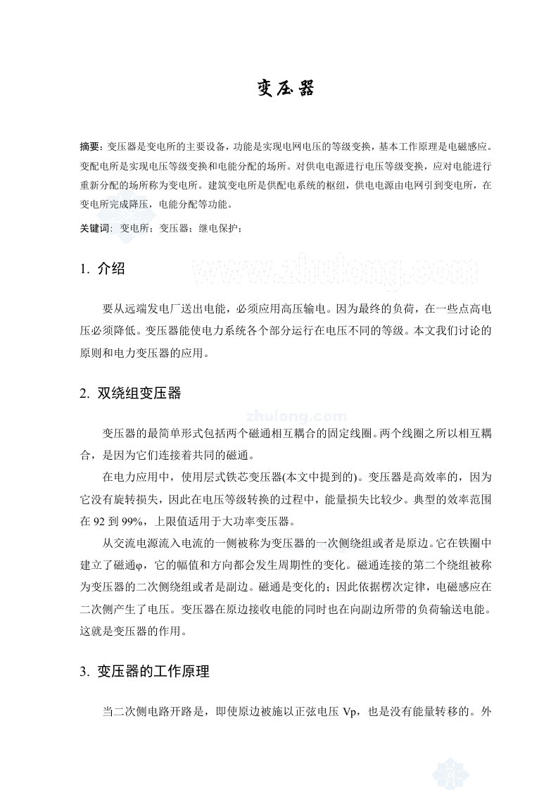 建筑电气专业毕业设计英文翻译