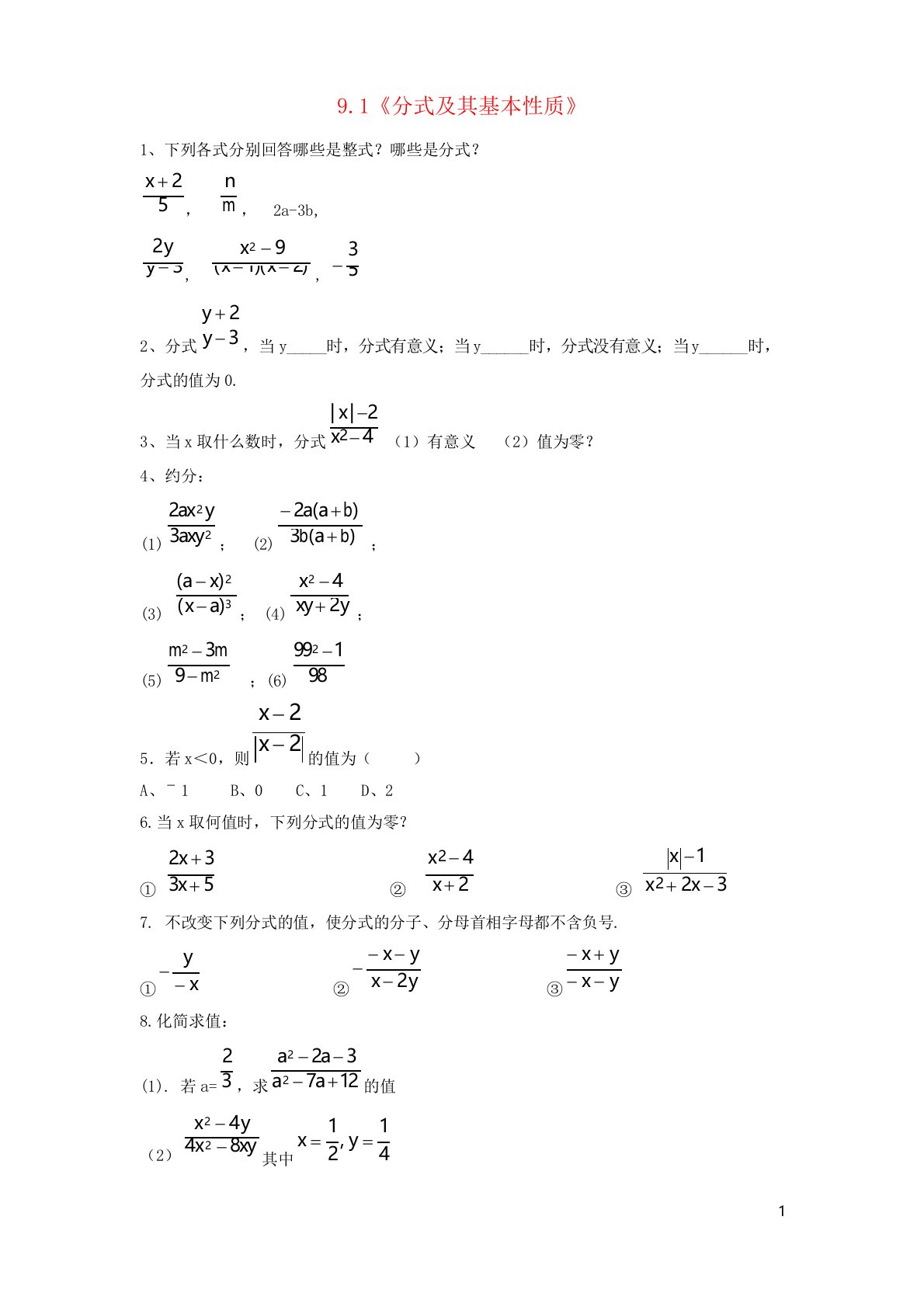 七年级数学下册