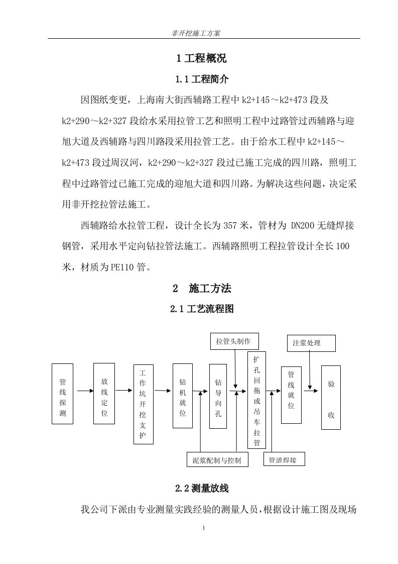 上海南大街西辅路工程拉管非开挖施工方案