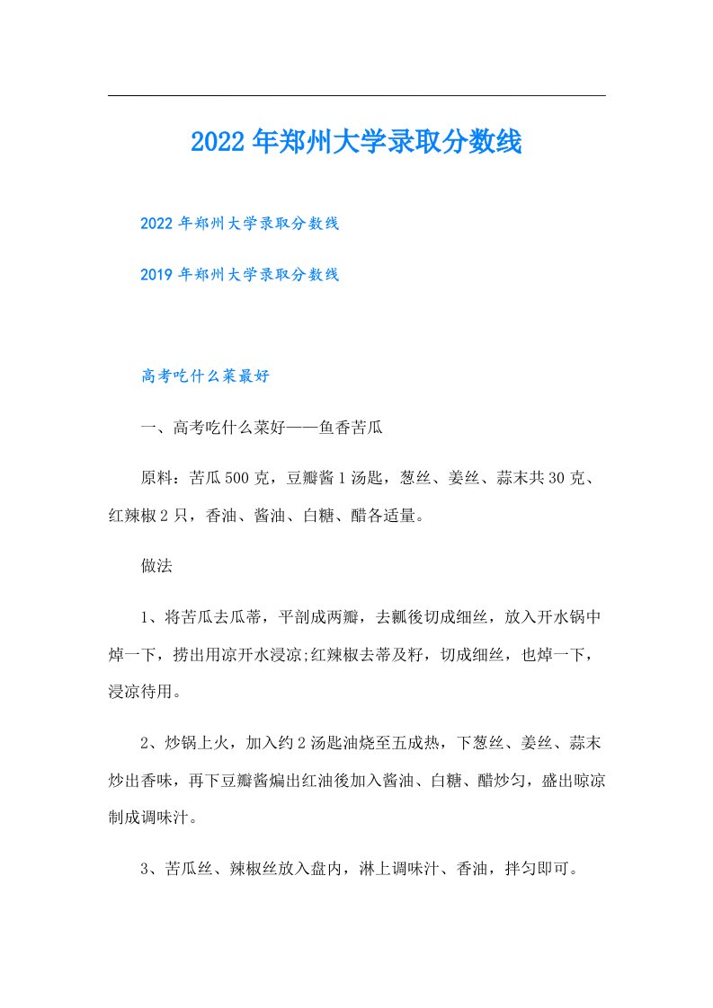 郑州大学录取分数线