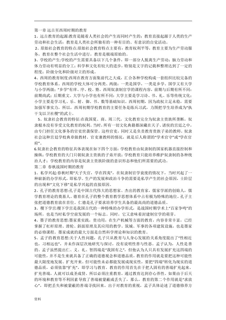 中外教育简史复习重点