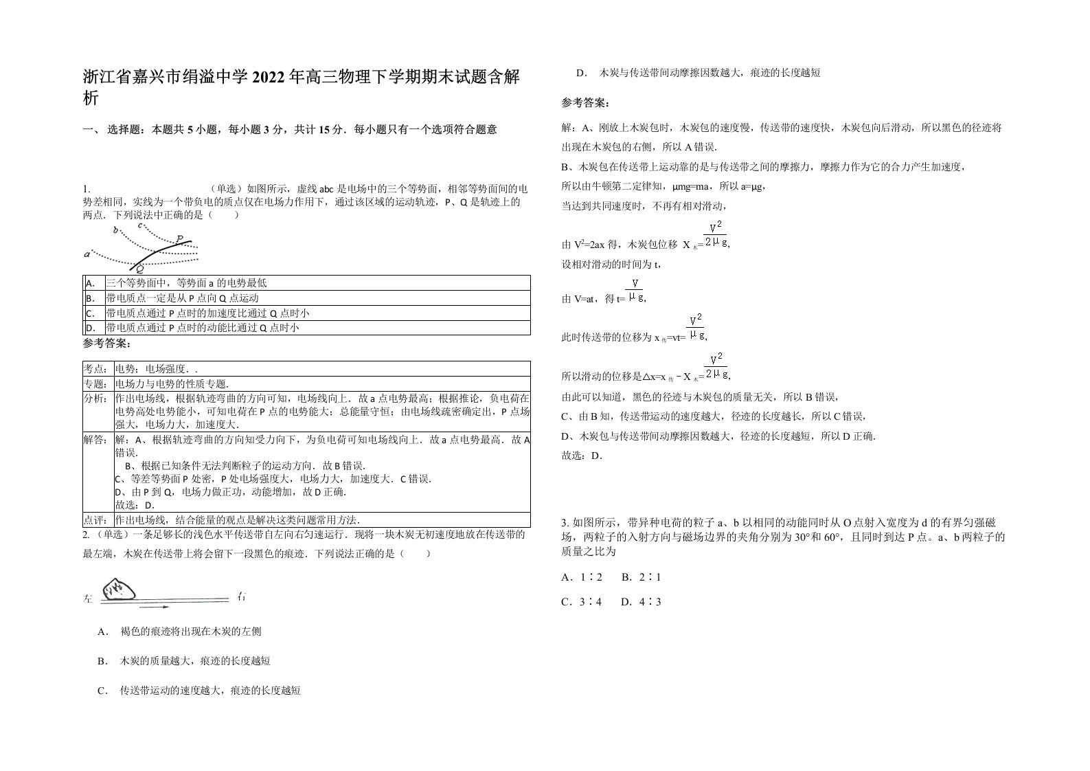 浙江省嘉兴市绢溢中学2022年高三物理下学期期末试题含解析