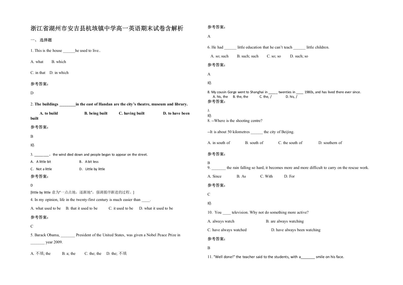 浙江省湖州市安吉县杭垓镇中学高一英语期末试卷含解析