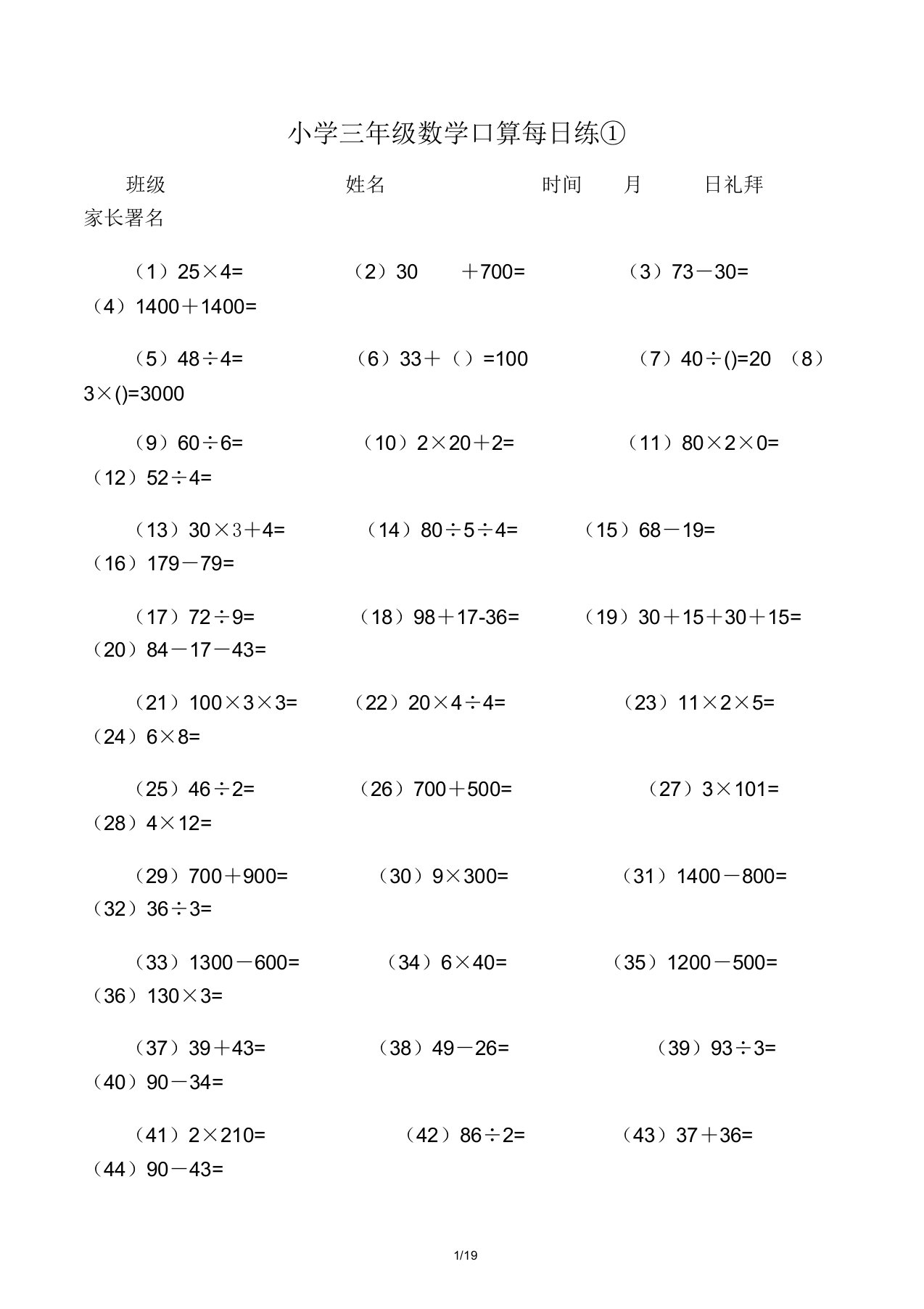 小学三年级数学口算天天练(直接打印)