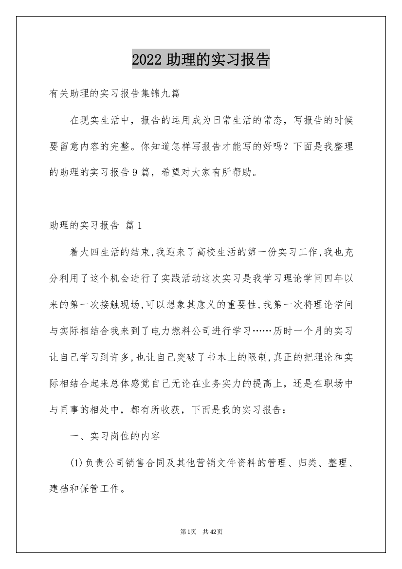 2022助理的实习报告_69